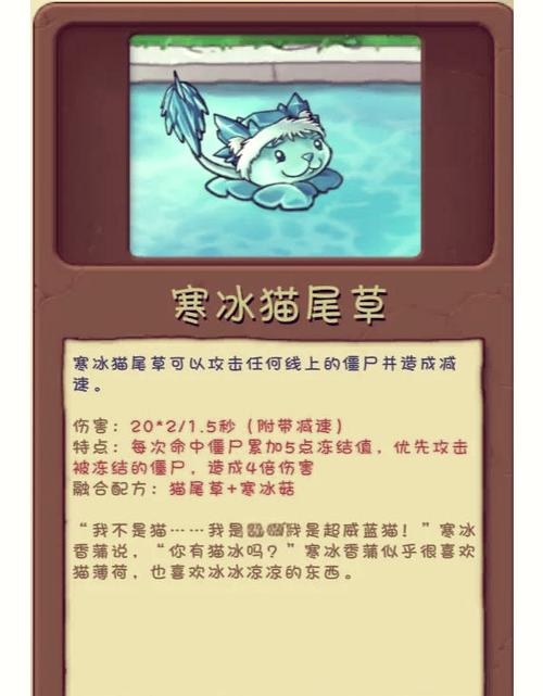 植物大战僵尸2寒冰菇-植物大战僵尸2寒冰菇猫尾草玉米加农炮选哪个-第2张图片-屿企游戏网