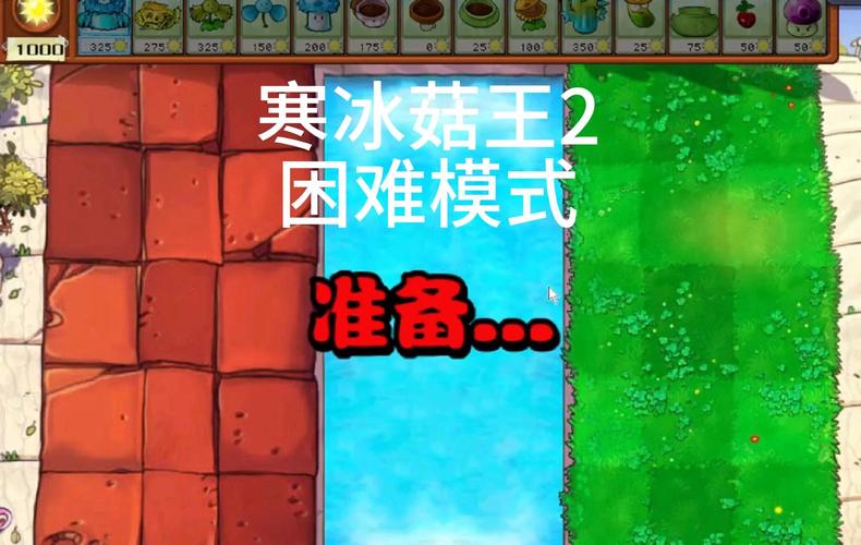 植物大战僵尸2寒冰菇-植物大战僵尸2寒冰菇猫尾草玉米加农炮选哪个-第5张图片-屿企游戏网