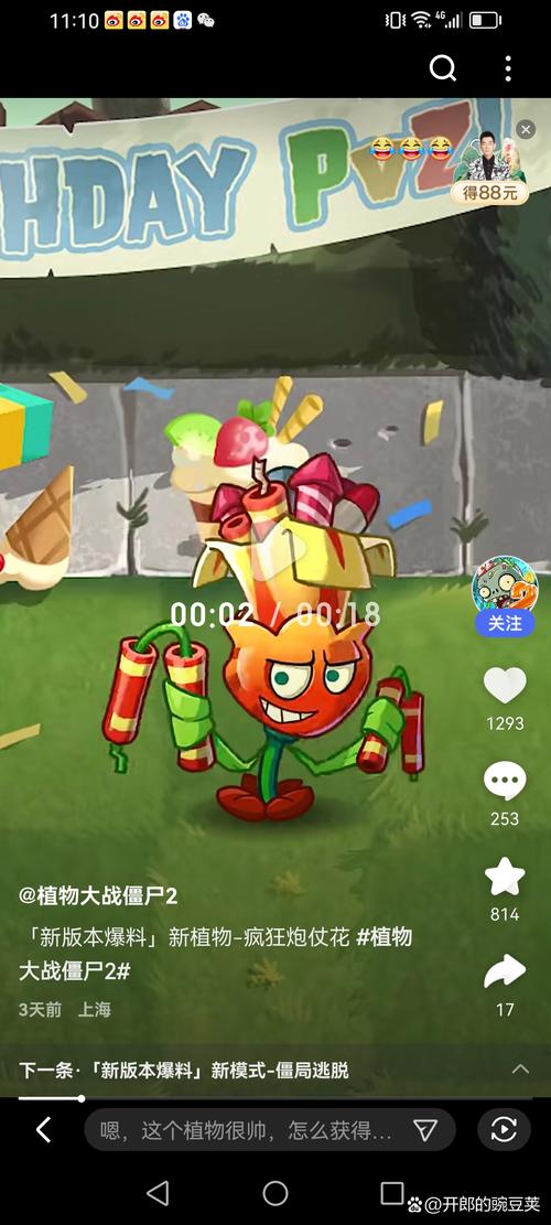 植物大战僵尸二喇叭花-植物大战僵尸二喇叭花vs魔音甜菜短视频-第4张图片-屿企游戏网