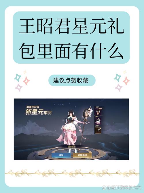 王者荣耀新星攻略图-王者新星元-第3张图片-屿企游戏网