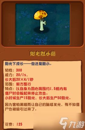 植物大战僵尸2阳光菇_植物大战僵尸2阳光菇白天有用吗-第2张图片-屿企游戏网