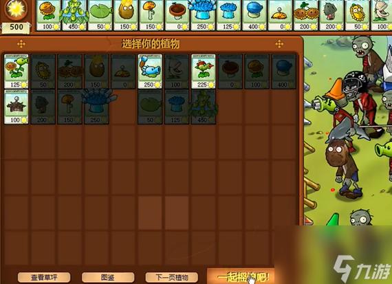 植物大战僵尸迷你小游戏攻略-植物大战僵尸迷你小游戏攻略排山倒海-第4张图片-屿企游戏网 植物大战僵尸迷你小游戏攻略-植物大战僵尸迷你小游戏攻略排山倒海-第4张图片-屿企游戏网