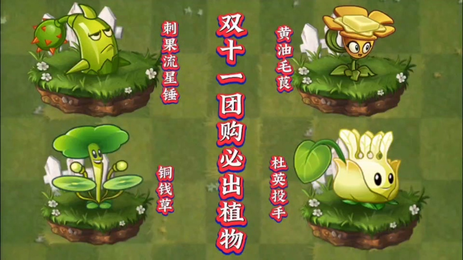 植物大战僵尸紫卡植物，植物大战僵尸紫卡植物有哪些-第4张图片-屿企游戏网