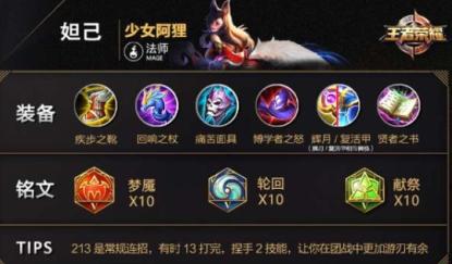 王者荣耀妲己出装攻略-王者荣耀妲己出装攻略大全