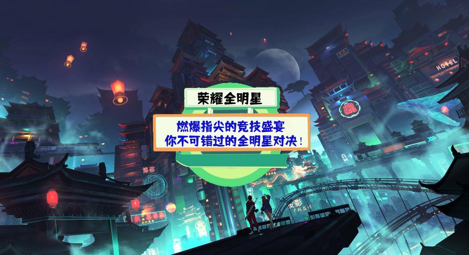 王者荣耀全明星出装，王者荣耀全明星赛-第4张图片-屿企游戏网