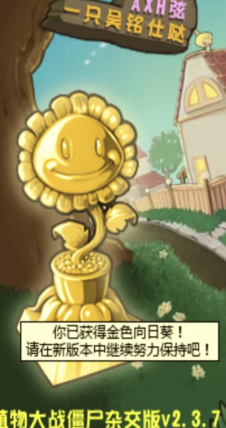 植物大战僵尸金向日葵，植物大战僵尸金向日葵奖杯怎么获得-第3张图片-屿企游戏网