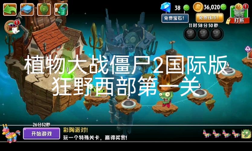 植物大战僵尸2攻略狂野西部_植物大战僵尸二狂野西部攻略-第3张图片-屿企游戏网 植物大战僵尸2攻略狂野西部_植物大战僵尸二狂野西部攻略-第3张图片-屿企游戏网