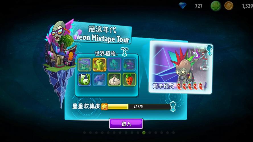 植物大战僵尸2摇滚年代攻略_植物大战僵尸2摇滚年代简单吗-第1张图片-屿企游戏网