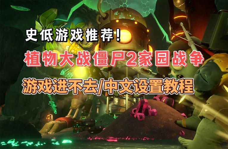 植物大战僵尸花园战争2中文版-植物大战僵尸花园战争2正版下载中文手机-第5张图片-屿企游戏网