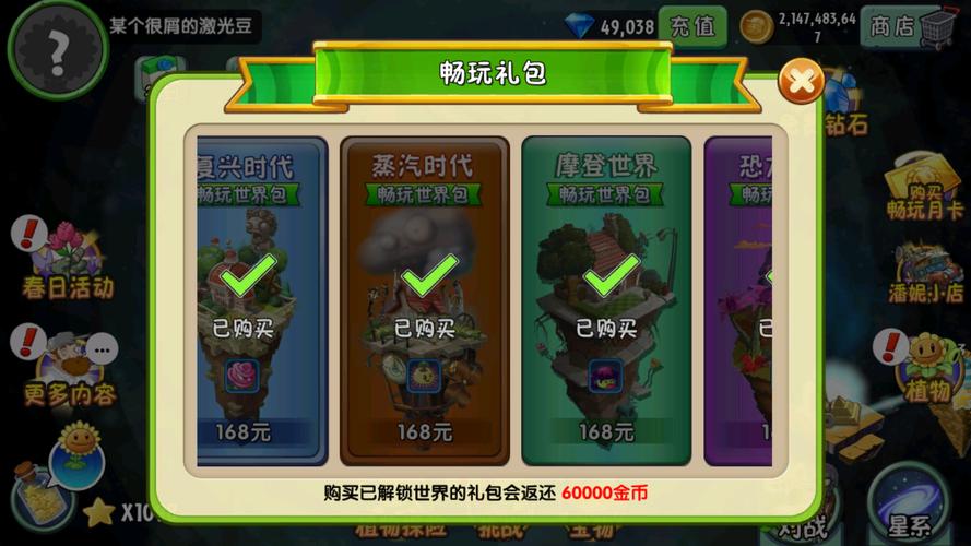 植物大战僵尸2破解版全植物-植物大战僵尸2破解版全植物五阶-第3张图片-屿企游戏网