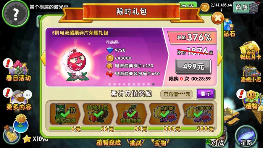 植物大战僵尸2破解版全植物-植物大战僵尸2破解版全植物五阶-第5张图片-屿企游戏网