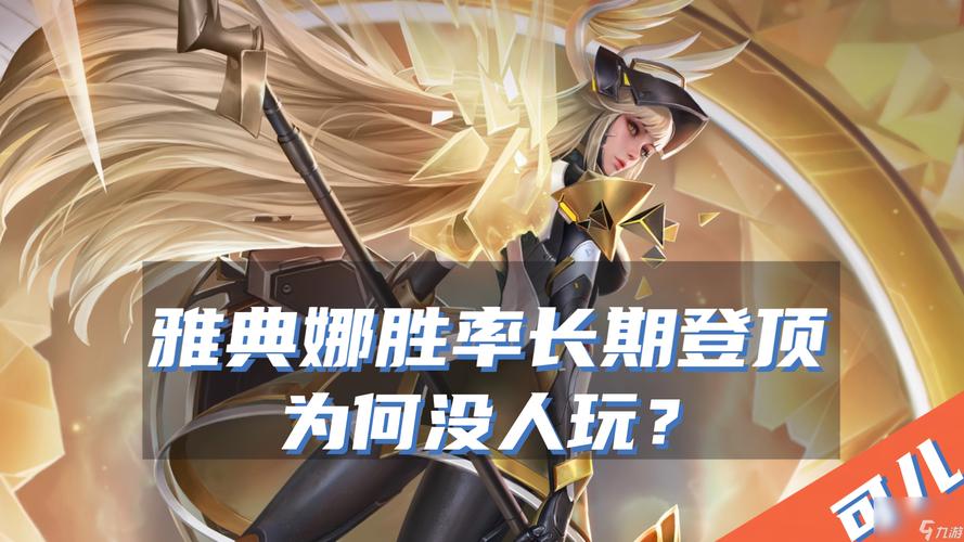 王者荣耀雅典娜出装-王者荣耀雅典娜出装半肉-第4张图片-屿企游戏网 王者荣耀雅典娜出装-王者荣耀雅典娜出装半肉-第4张图片-屿企游戏网