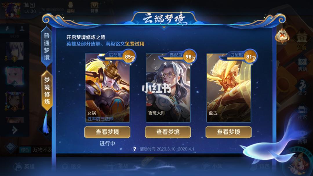 王者荣耀里的梦境攻略-王者荣耀梦境怎么完成-第1张图片-屿企游戏网