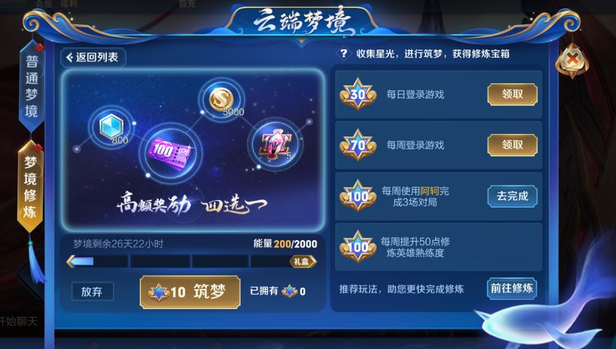 王者荣耀里的梦境攻略-王者荣耀梦境怎么完成-第4张图片-屿企游戏网