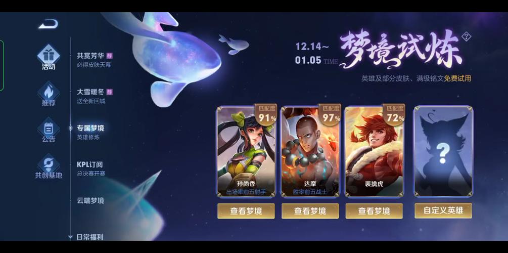 王者荣耀里的梦境攻略-王者荣耀梦境怎么完成-第5张图片-屿企游戏网