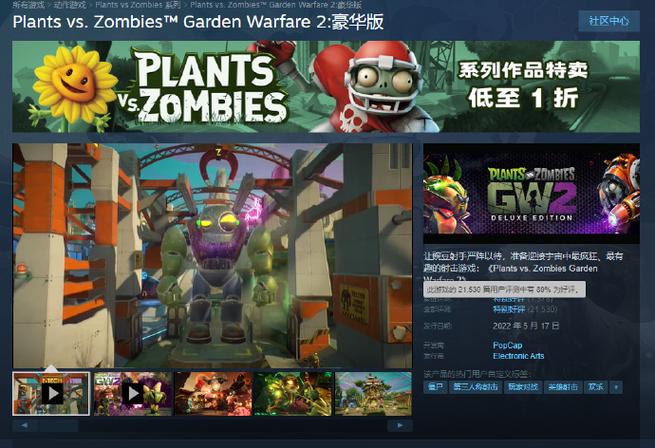 植物大战僵尸2之花园战争_植物大战僵尸2之花园战争下载-第3张图片-屿企游戏网