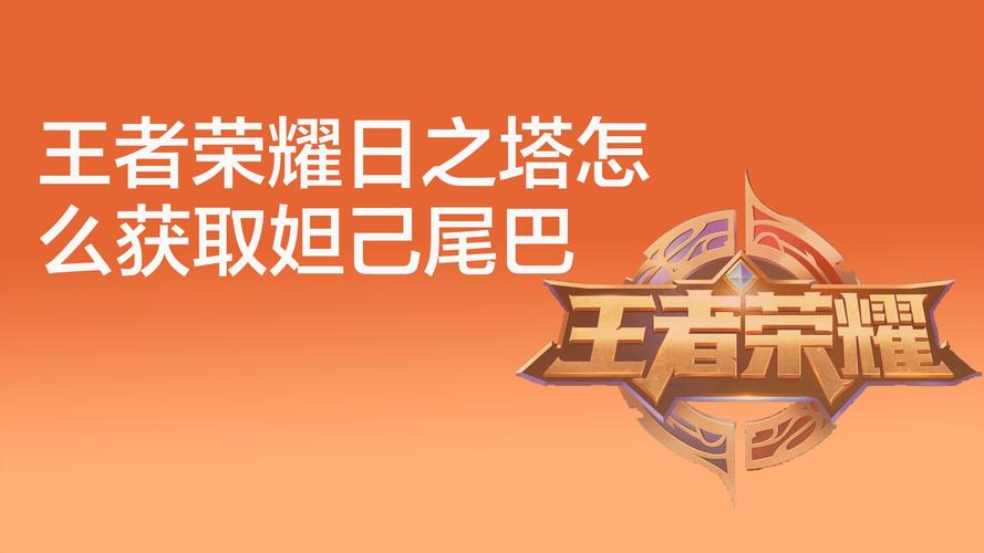 王者荣耀星辰塔攻略技巧,王者荣耀星辰塔攻略技巧大全-第6张图片-屿企游戏网 王者荣耀星辰塔攻略技巧,王者荣耀星辰塔攻略技巧大全-第6张图片-屿企游戏网