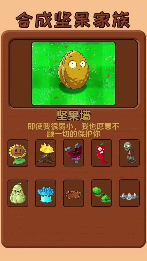 植物大战僵尸里的坚果，植物大战僵尸中的坚果-第2张图片-屿企游戏网