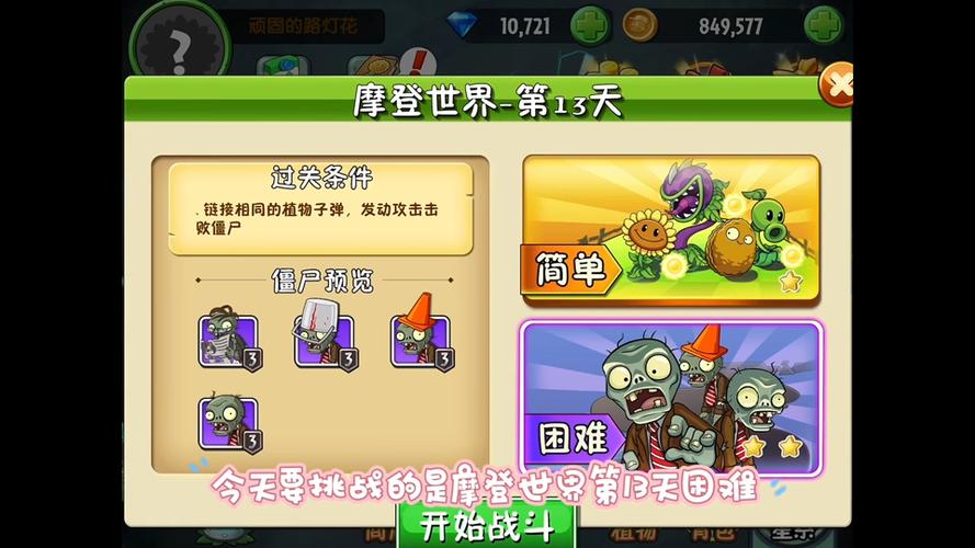 植物大战僵尸2通关-植物大战僵尸老版本-第2张图片-屿企游戏网