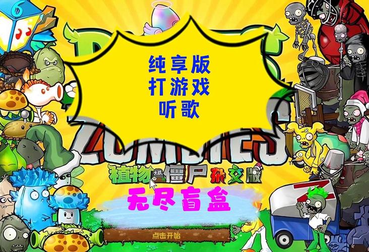 植物大战僵尸通关歌曲-植物大战僵尸一歌曲-第3张图片-屿企游戏网