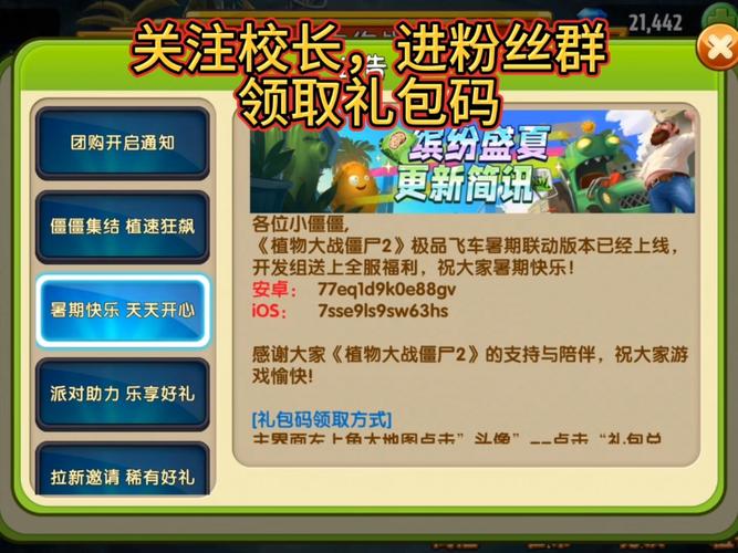 植物大战僵尸的兑换码-植物大战僵尸的兑换码在哪里兑换?-第4张图片-屿企游戏网