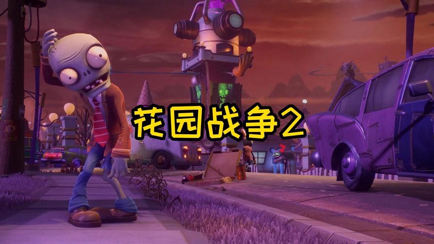 植物大战僵尸花园战争2豪华版_植物大战僵尸花园战争二多少钱?-第2张图片-屿企游戏网