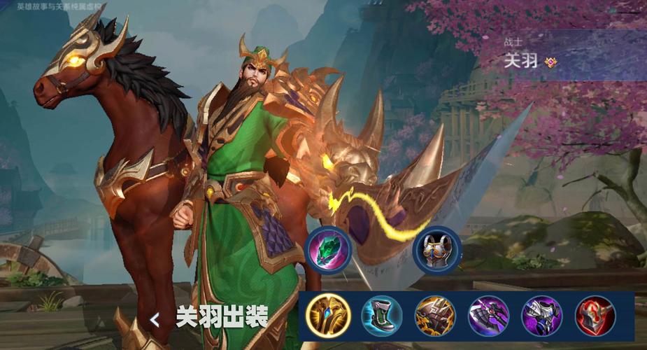 王者荣耀关羽激活技巧攻略-王者关羽怎么玩教程??-第4张图片-屿企游戏网 王者荣耀关羽激活技巧攻略-王者关羽怎么玩教程??-第4张图片-屿企游戏网