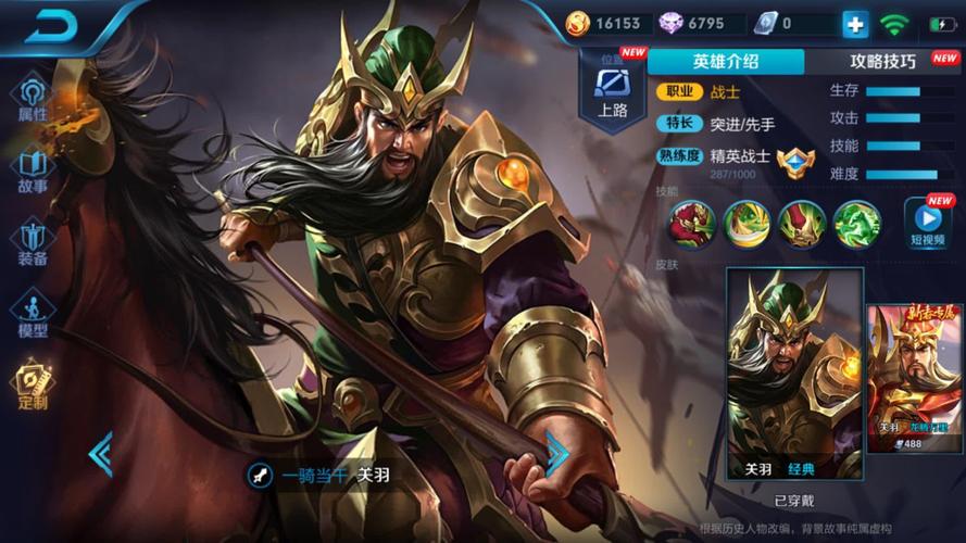 王者荣耀关羽激活技巧攻略-王者关羽怎么玩教程??-第6张图片-屿企游戏网 王者荣耀关羽激活技巧攻略-王者关羽怎么玩教程??-第6张图片-屿企游戏网