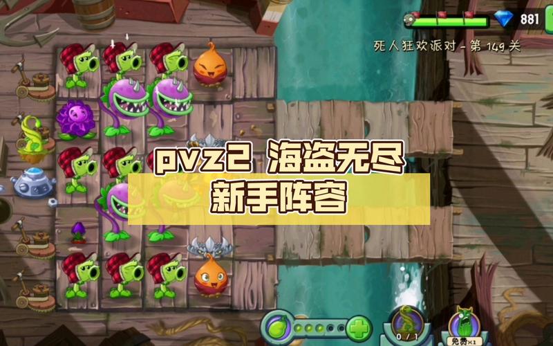 植物大战僵尸2无尽攻略-植物大战僵尸2无尽攻略平民-第3张图片-屿企游戏网