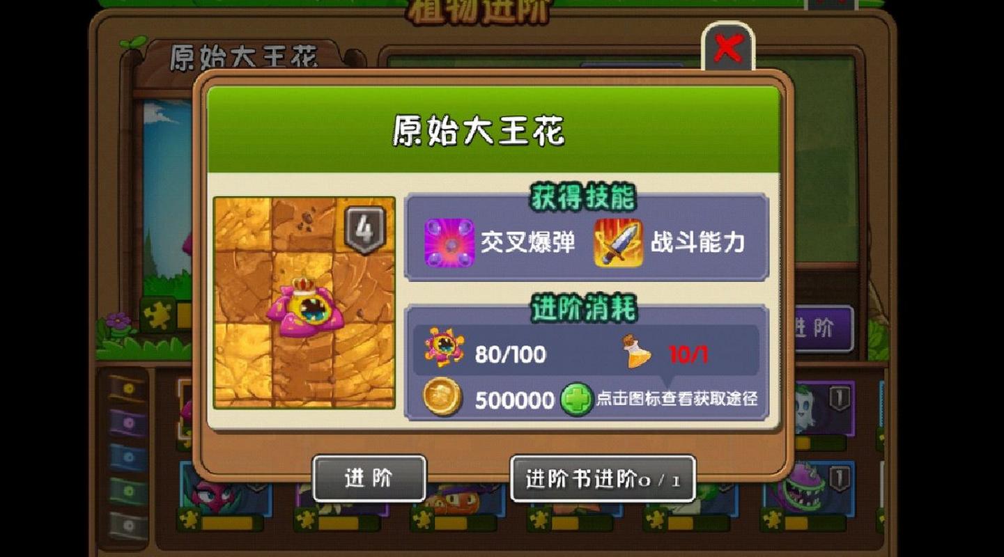 植物大战僵尸2大王花_植物大战僵尸2大王花值得买吗-第3张图片-屿企游戏网