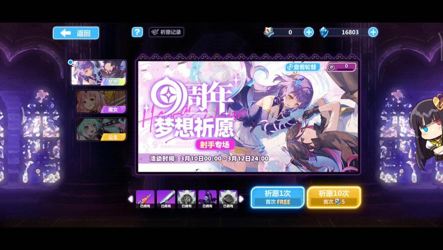 崩坏学院祈愿攻略，崩坏学院祈愿攻略大全-第5张图片-屿企游戏网