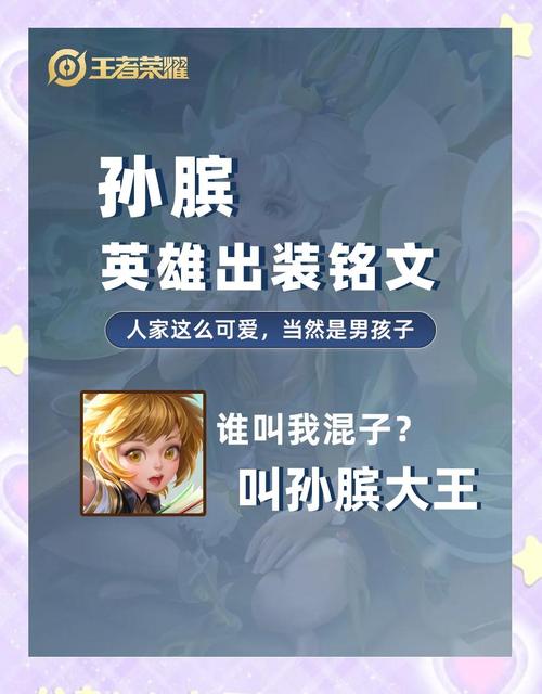 王者荣耀新孙膑出装，王者荣耀孙膑出装加铭文配置-第3张图片-屿企游戏网