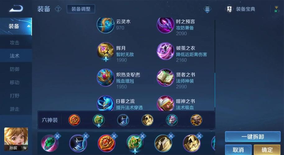 王者荣耀新孙膑出装，王者荣耀孙膑出装加铭文配置-第5张图片-屿企游戏网