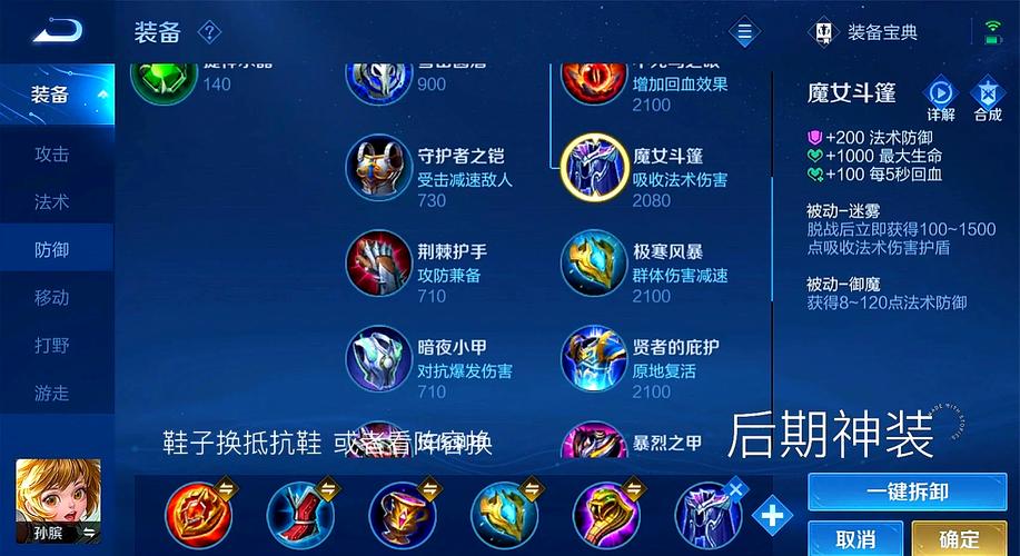 王者荣耀新孙膑出装，王者荣耀孙膑出装加铭文配置-第6张图片-屿企游戏网