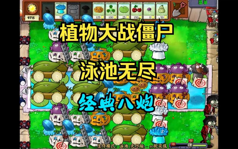 植物大战僵尸水池无尽版攻略，植物大战僵尸水池无尽版攻略视频-第5张图片-屿企游戏网