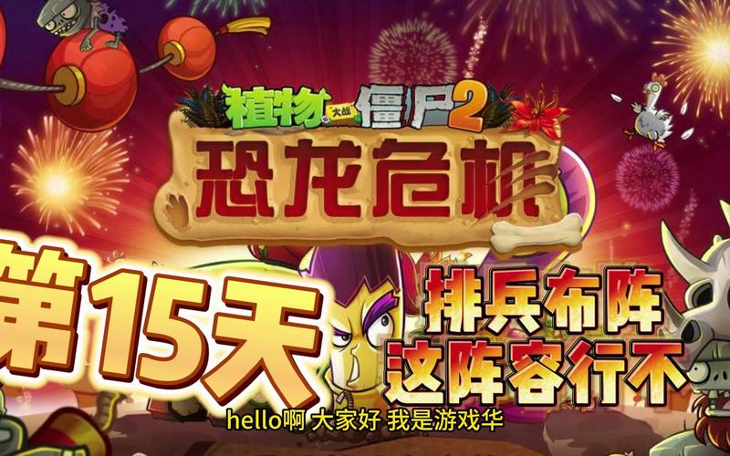 植物大战僵尸2挑战攻略，植物大战僵尸2挑战模式怎么打-第4张图片-屿企游戏网