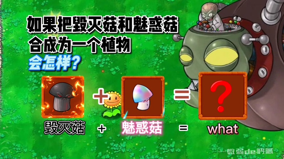 植物大战僵尸末日菇_植物大战僵尸末日菇王-第3张图片-屿企游戏网