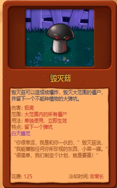 植物大战僵尸末日菇_植物大战僵尸末日菇王-第6张图片-屿企游戏网