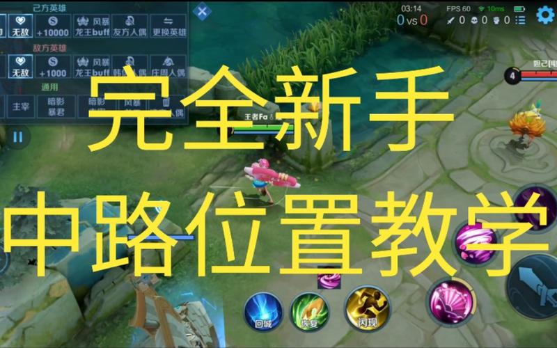 王者荣耀中路游走攻略图，王者荣耀中路游走攻略图解-第2张图片-屿企游戏网