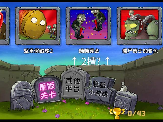 植物大战僵尸游戏攻略，植物大战僵尸的攻略大全