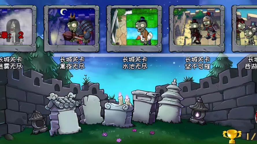 植物大战僵尸黑夜无尽版攻略图-植物大战僵尸黑夜无尽阵容教程-第3张图片-屿企游戏网