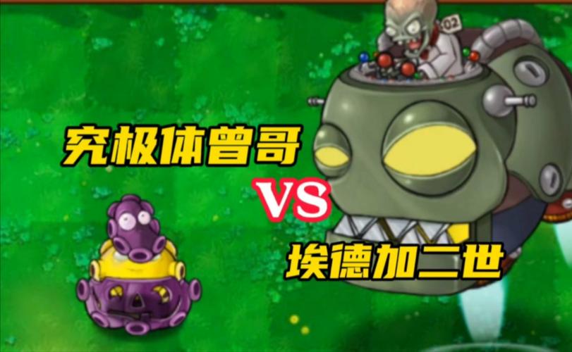 植物大战僵尸忧郁菇-植物大战僵尸忧郁菇解锁-第3张图片-屿企游戏网