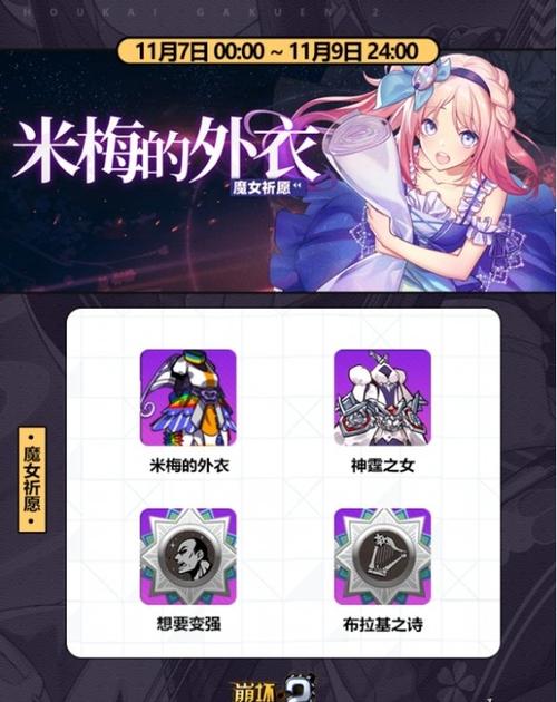 崩坏学院怎么抽奖技巧，崩坏学园单抽好还是十连好-第3张图片-屿企游戏网