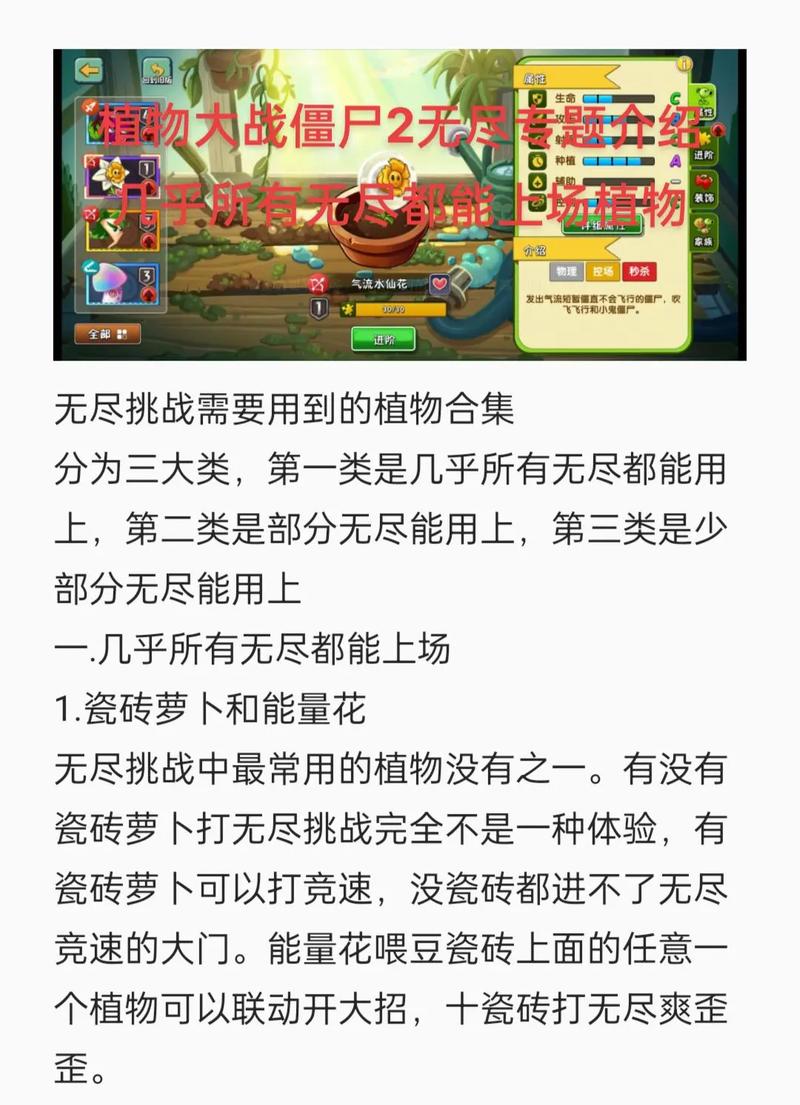 植物大战僵尸2无尽模式攻略-植物大战僵尸2无尽模式最强搭配-第5张图片-屿企游戏网