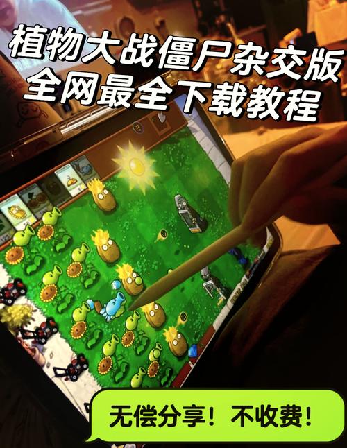 植物大战僵尸ol最新版_植物大战僵尸ol手机版最新版30-第3张图片-屿企游戏网