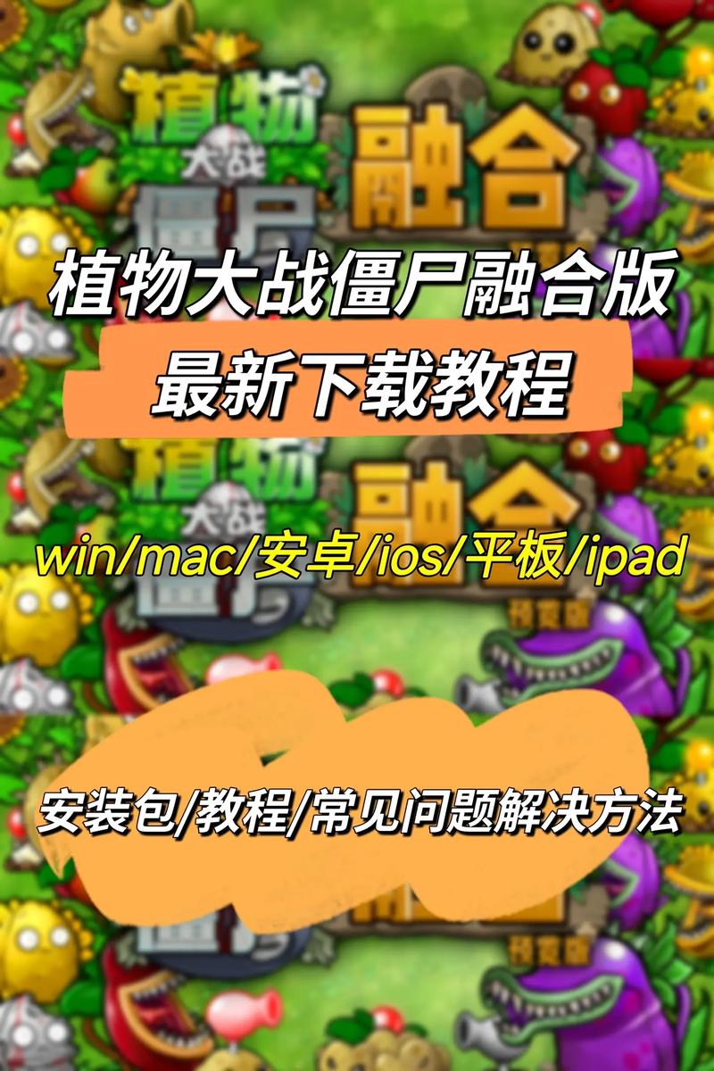 植物大战僵尸ol最新版_植物大战僵尸ol手机版最新版30-第5张图片-屿企游戏网