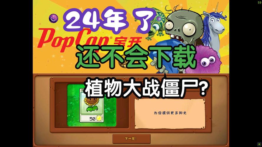 植物大战僵尸破解版全植物，植物大战僵尸破解版植物大战僵尸2破解版-第2张图片-屿企游戏网