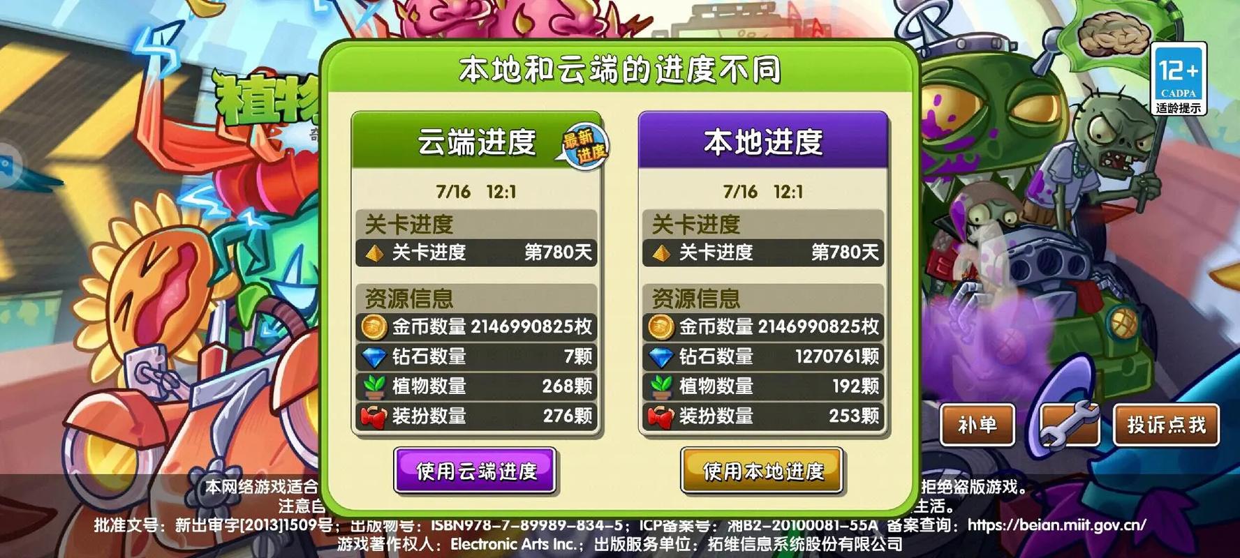 植物大战僵尸2植物解锁，植物大战僵尸2植物解锁方法-第2张图片-屿企游戏网