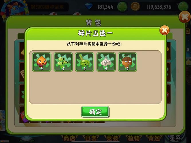 植物大战僵尸2兑换植物-植物大战僵尸2植物兑换规律-第2张图片-屿企游戏网