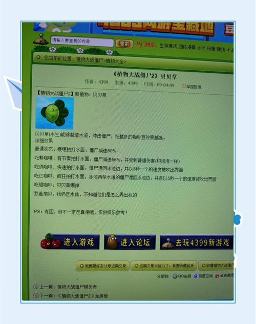 植物大战僵尸2怎么买植物-植物大战僵尸2怎么买钻石-第5张图片-屿企游戏网